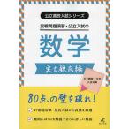  реальный битва проблема ..* государственный вступительный экзамен. математика реальный сила .. сборник 