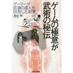  игра. высшее смысл .... ..ge-ma-. будо. . человек . цель сделал результат / подлинный . Akira 