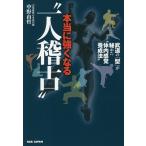 本当に強くなる“一人稽古” 武道の「型」が秘めた“体内感覚養成法”/中野由哲