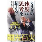 kalada. скорость. ... превышающий! супер скорость. . body departure перемещение закон / flat прямой line 