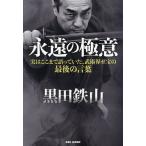 ... высшее смысл говоря по правде . волчок . сказав ..,...... последний. слова / чёрный рисовое поле металлический гора 