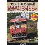 DVD...toki.. железная дорога National Railways type туристический экспресс 
