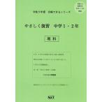 令9 やさしく復習 中学1・2年 理科