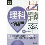 【条件付＋10％相当】高校入試ニューウイング出題率理科　〔２０１８〕【条件はお店TOPで】