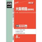 大阪桐蔭高等学校