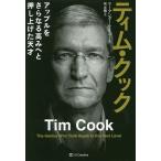 tim* Cook Apple . дальнейший высота ... вдавлено . вверх . небо лет / Lee нижний * Kei колено /.. тканый 