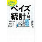 i....... Bay z статистика введение [ результат ] из [ причина ]. поиск выставлять / Sasaki .