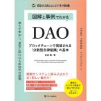  иллюстрация . пример . понимать DAO блок цепь . выполнение быть [ минут . type собственный закон организация ]. основы / белый сторона .