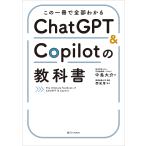  это один шт. . все часть понимать ChatGPT &amp; Copilot. учебник / средний остров большой .