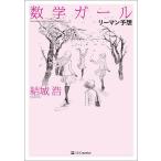  математика девушка Lee man ожидания /. замок .