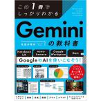 この1冊でしっかりわかるGeminiの教科書/佐倉井理冴