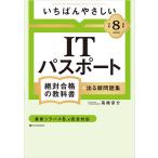 i.......IT паспорт абсолютный соответствие требованиям. учебник + выходить последовательность рабочая тетрадь . мир 8 отчетный год / высота . столица .