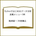( предварительный заказ )Python. впервые . данные анализ хорошо качество меню 100 / слива Цу самец один / средний .. широкий 