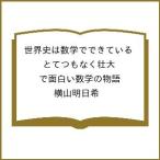 ( предварительный заказ ) мировая история. математика .......... нет . большой . поверхность белый математика. история / ширина гора Akira день .