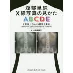. часть одиночный оригинальный X линия на фото видеть ..ABCDE 2 листов средний .. понимать ... основы / Christopher G.D. Clarke / Anthony E.W.te.ks/ Kobashi ...