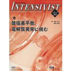 INTENSIVIST Vol.17No.1(2025)