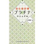 .. контейнер медицинская платина manual / Kobayashi . 2 