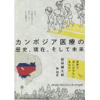  Камбоджа медицинская помощь. история, на данный момент, и будущее мир . позиций ... хочет вы ./ Iwata Kentarou /.. история 