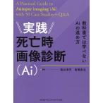  практика .. час диагностика изображений (Ai) учебник .. .. нет Ai. .. person / соль . Kiyoshi ./ высота . прямой .