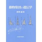  животное сборник .. генетика /...