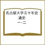 Nagoya университет . 10 год история через история один * 2 