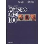  внезапный ... . пример 100. пол . болезнь ./ Satake ..