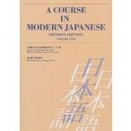 A course in modern Japanese Volume1/名古屋大学日本語教育研究グループ