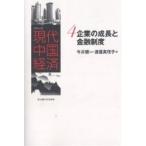  серии настоящее время China экономика 4/ сейчас .. один /.. подлинный ..