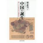  China. рождение восток Азия. новое время вне .. государство форма ./ Okamoto ..