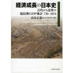  экономика рост. история Японии старый плата из близко .. супер долгое время GDP. итого 730-1874/ высота остров правильный .