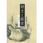  поэзия документ ... занавес префектура ... 10 . век / Yamamoto ..