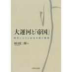  большой . река .[. страна ] Akira плата что касается юг север China. сооружение / рисовое поле .. 2 .