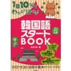 1 день 10 минут . понимать! рассказ ..! корейский язык старт BOOK/ дерево внутри Akira 