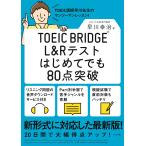 TOEIC BRIDGE L&amp;R тест впервые . тоже 80 пункт прорыв /. река ..