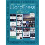 【条件付＋10％相当】WordPress設計とデザイン魔法のレシピ　効率的に、望み通りのWebサイトが作れる　１２６　sectionでプロの技をマス