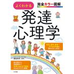  хорошо понимать развитие психология совершенно цвет иллюстрация / Watanabe . сырой 