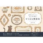 ga Raspe n. чернила ........ чай ./omiso