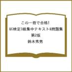 ( предварительный заказ ) это один шт. . соответствие требованиям! QC сертификация 3 класс концентрация текст &amp; рабочая тетрадь no. 2 версия / Suzuki превосходящий мужчина 