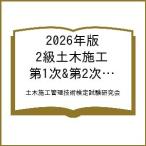 ( предварительный заказ )2026 год версия 2 класс гражданское строительство no. 1 следующий &amp; no. 2 следующий сертификация тщательный иллюстрация текст / гражданское строительство управление технология сертификация экзамен изучение .