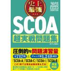  исторический сильнейший SCOA супер реальный битва рабочая тетрадь 2028 новейший версия / офис море 