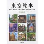  Tokyo книга с картинками .......... ощущение .. Tama .../. шар . Хара 