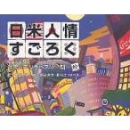  день рис человек . Sugoroku .. документ ...-. Хара . Elizabeth. один период один ./... Хара /.. Elizabeth 