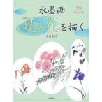  water ink picture summer. flower ... garden flower . flower . side flower / large month . stone 