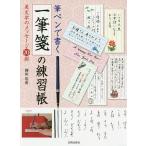  каллиграфическая ручка . писать один кисть .. тренировка . прекрасный знак. сообщение 70 пример / холм рисовое поле . цветок 