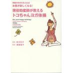  реальная служба . производство .. объяснить toko Chan йога гимнастика таз. деформация .... роды . легко становится!/. река изначальный ./. часть доверие .