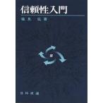  доверие введение / соль видеть .