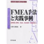 FMEA рука закон . практика пример качество управление . доверие, гарантия все ., безопасность .., медицинская помощь авария предотвращение / Ono храм . -слойный 
