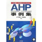  предприятие * line . поэтому. AHP пример сборник намерение решение поддержка tool. хорошо сделанный . практическое применение закон / дерево внизу . магазин / большой магазин . сырой 