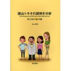  загадка гора Tokio. загадка .. анализ правый . левый. 50. загадка / Maruyama . Хара 