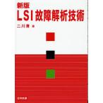 LSI неисправность .. технология / 2 река Kiyoshi 